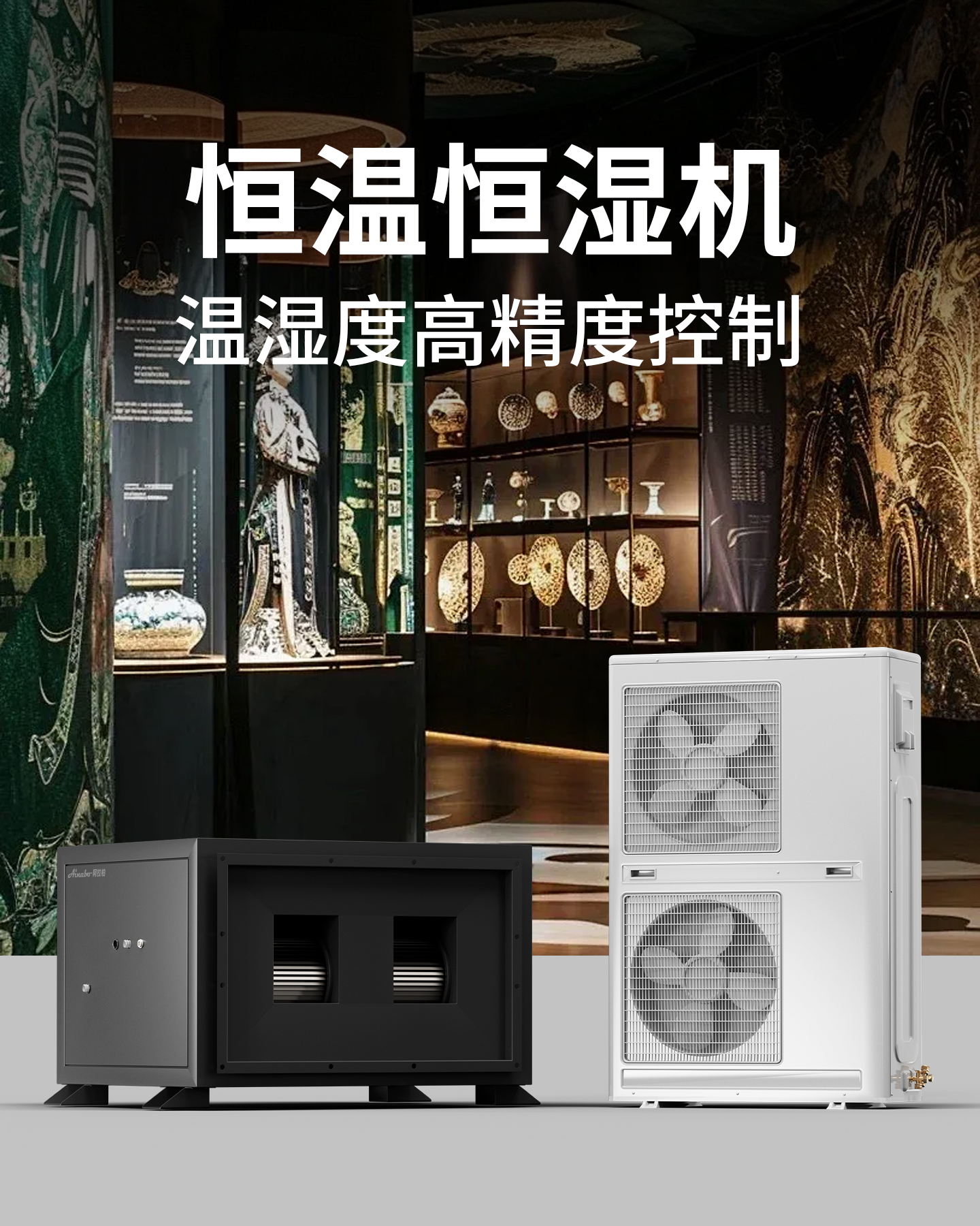 恒温恒湿空调