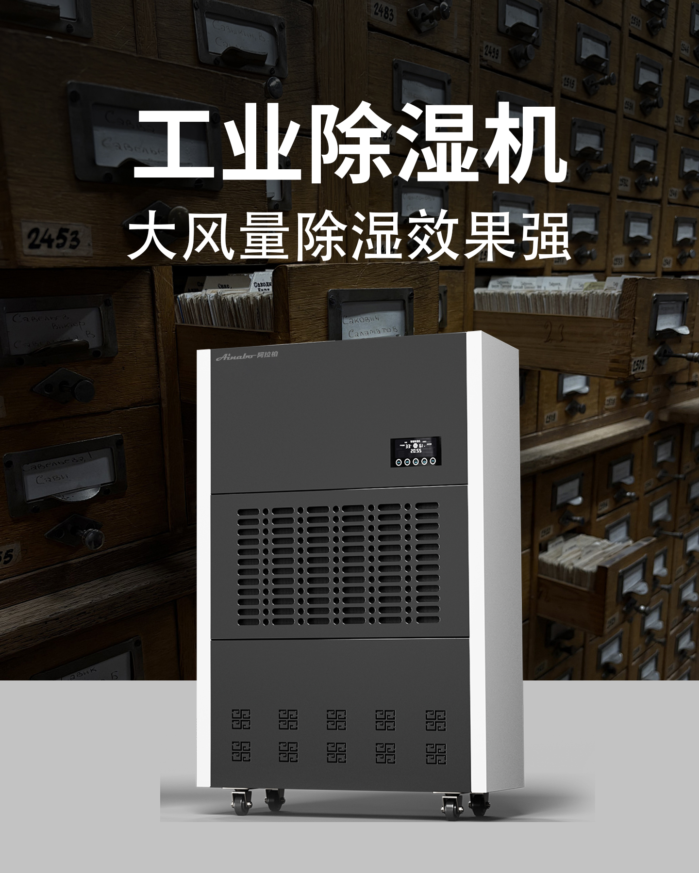 工业除湿机