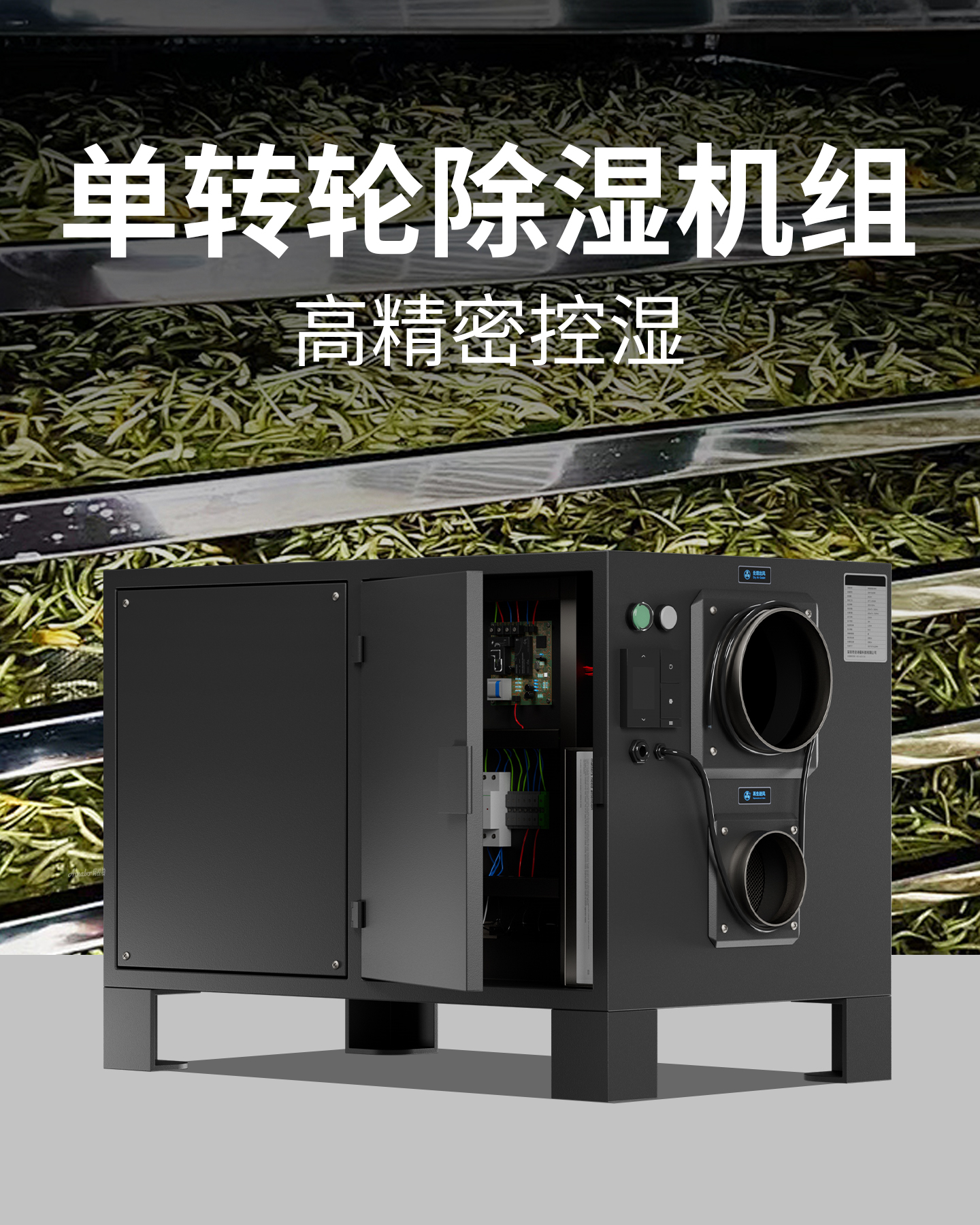 转轮除湿机